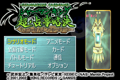 Shaman King Card Game - Chou Senjiryakketsu 3 Title Screen